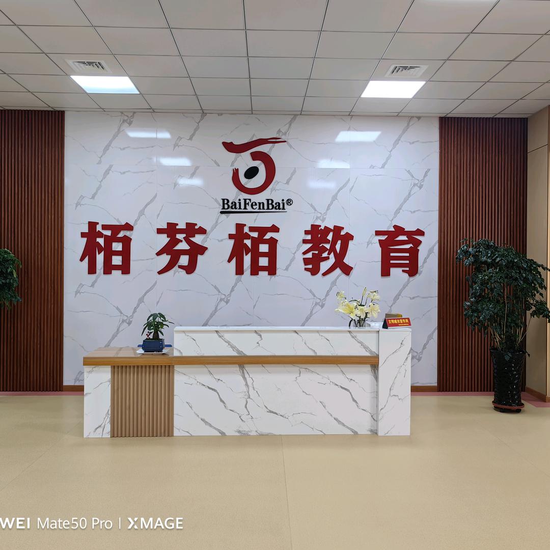 栢芬栢专升本邱老师