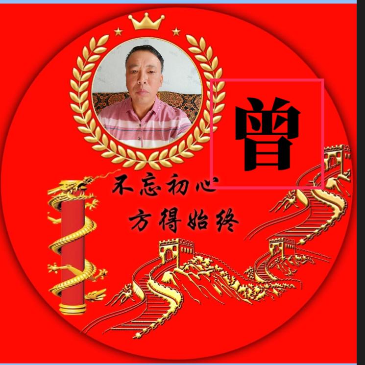 🇨🇳曾哥🇨🇳
