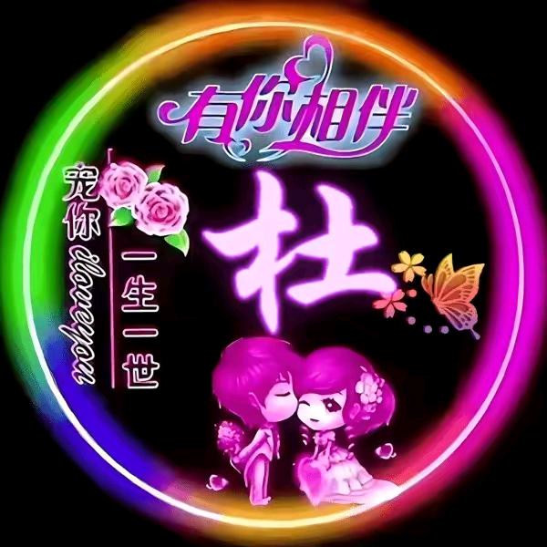 河东狮吼