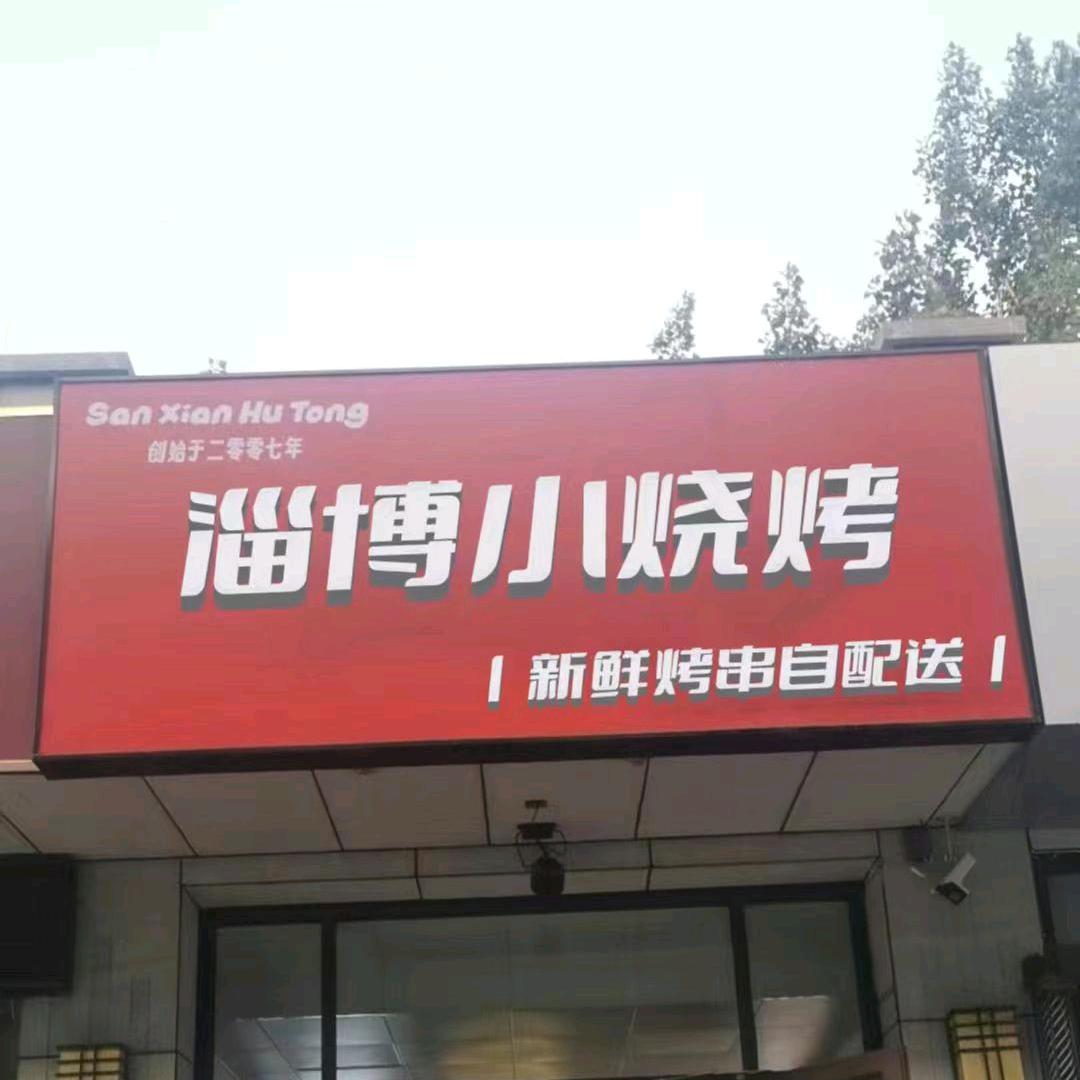 胡同哥