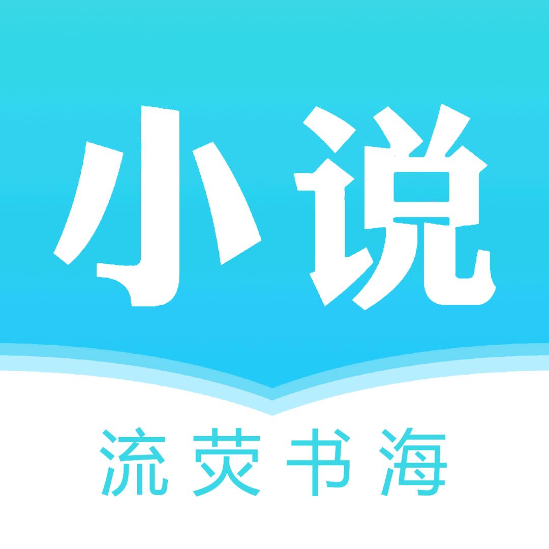 流荧书海