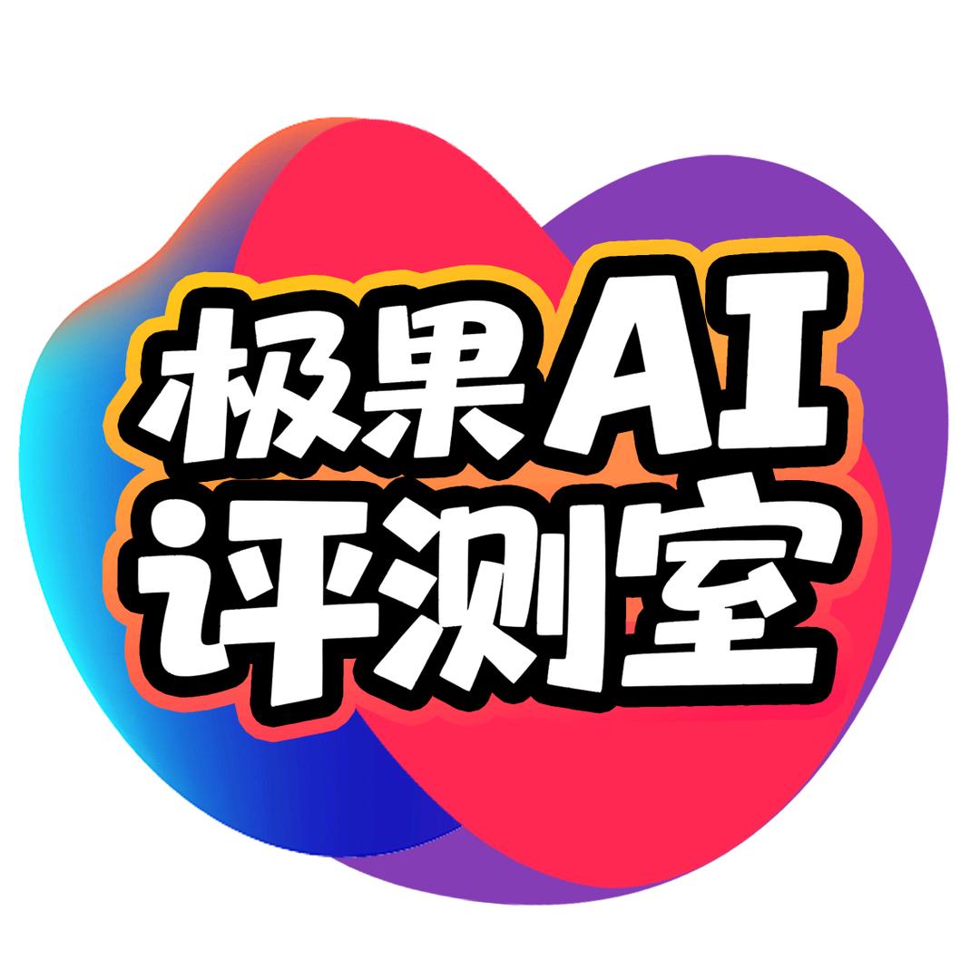 极果AI评测室@抖音