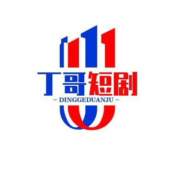 丁哥短剧