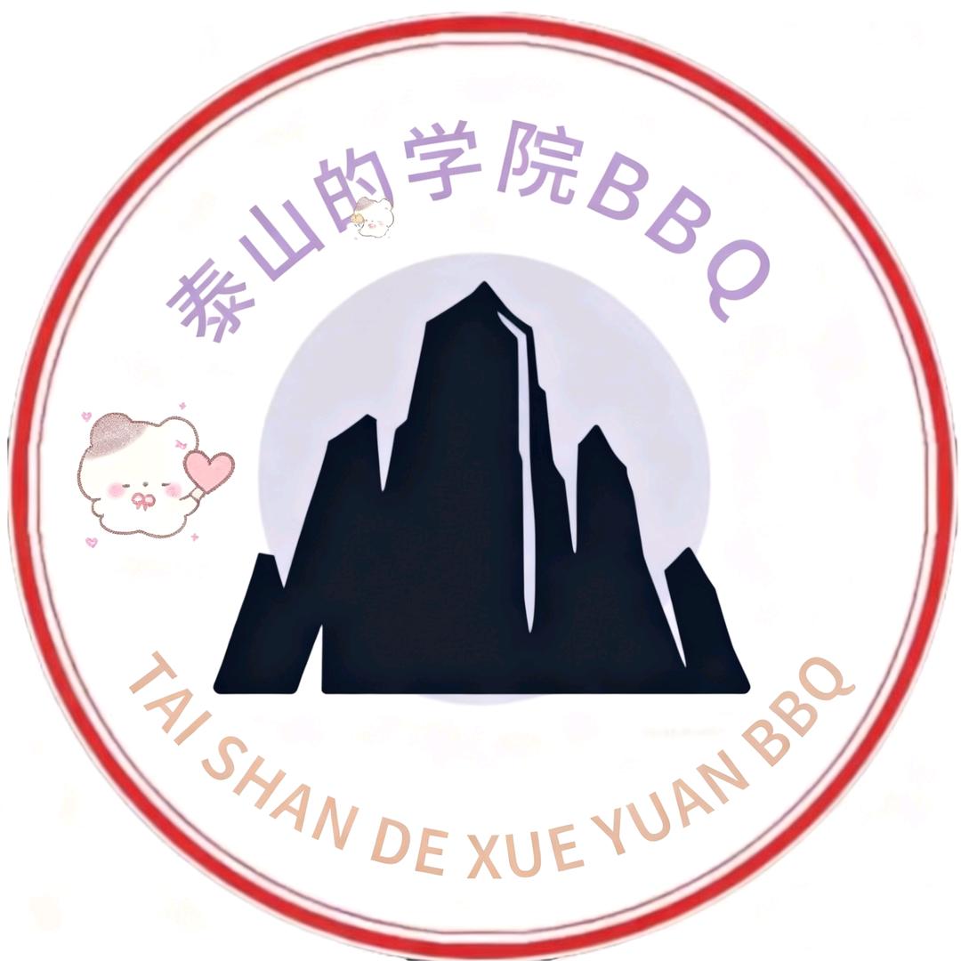 泰山学院表白墙