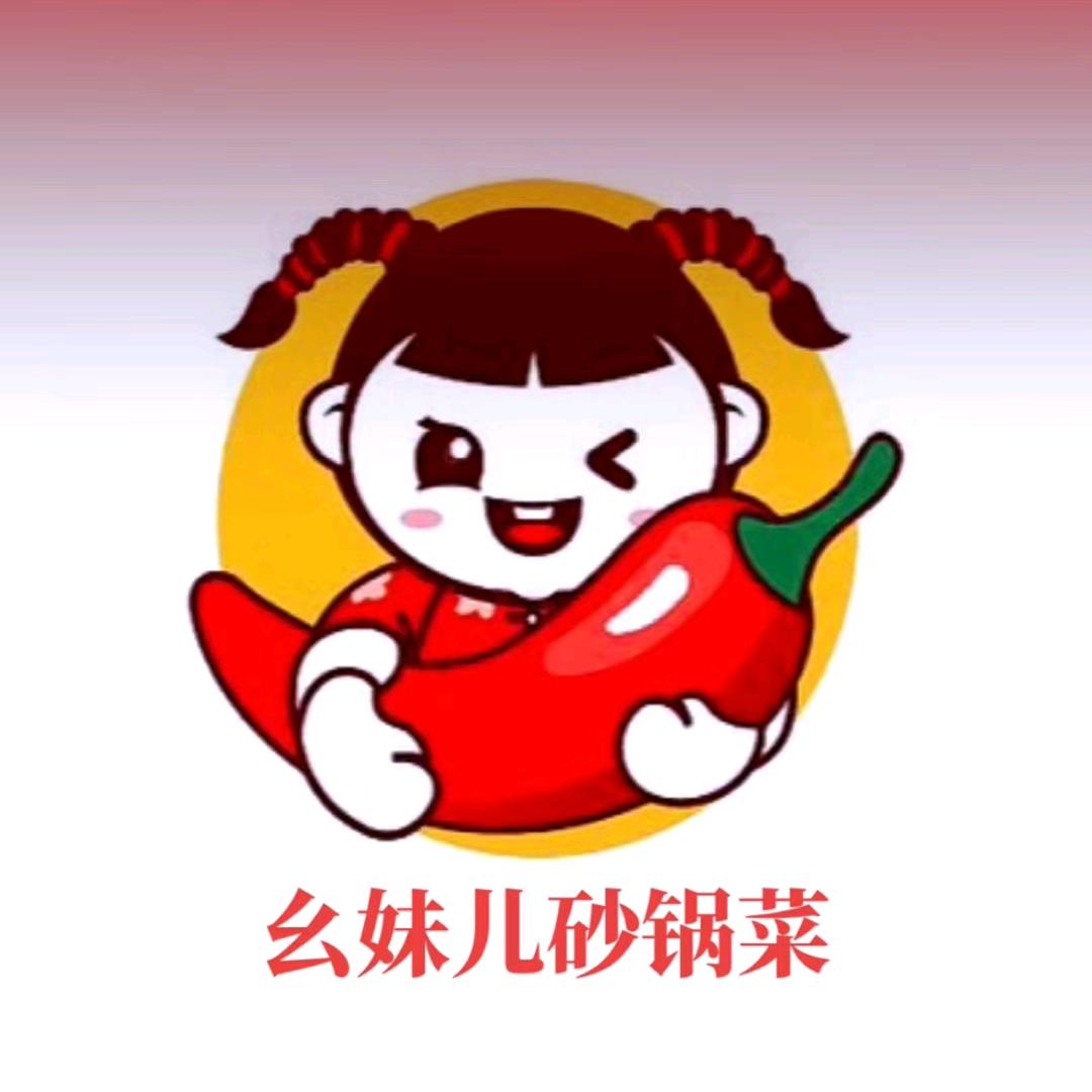 幺妹儿砂锅（海城三江源店）