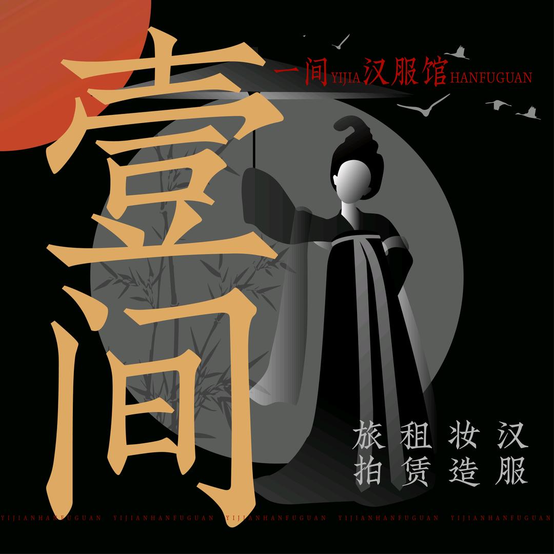 云笙一间汉服体验馆