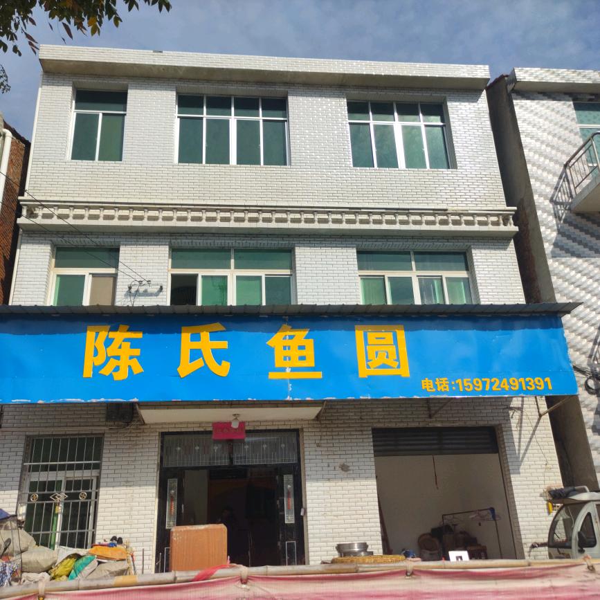 陈氏鱼圆陈师傅