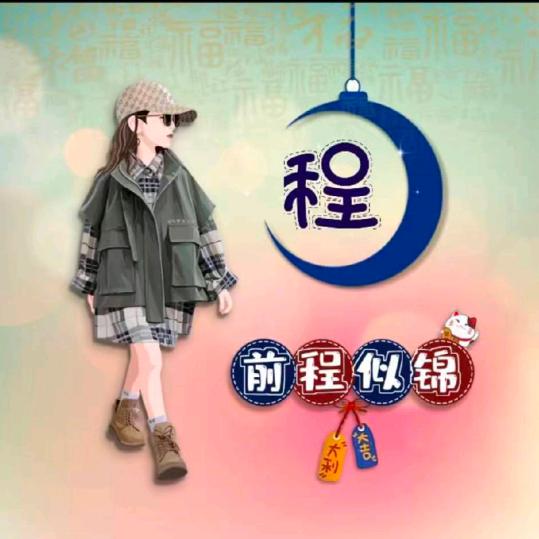 芯💋宝贝