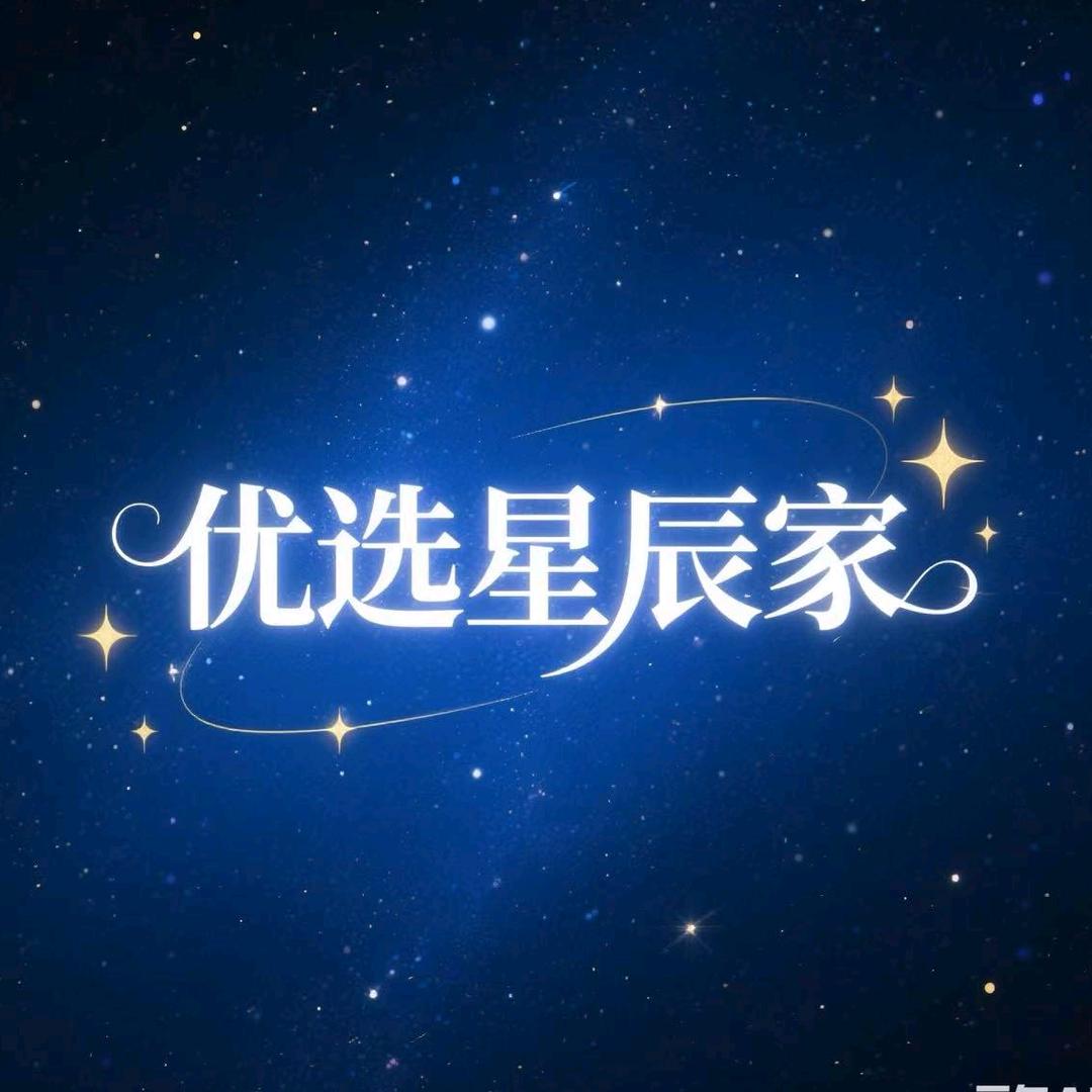 优选星辰家