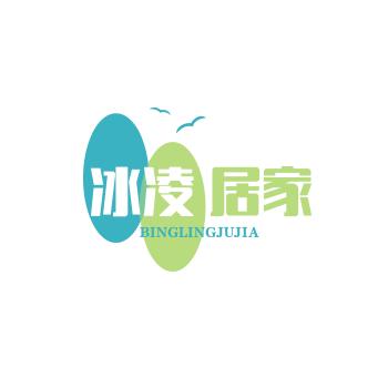 冰凌