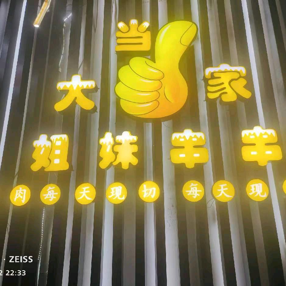 大当家姐妹串串