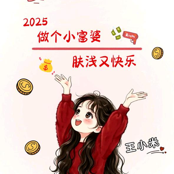 王小米