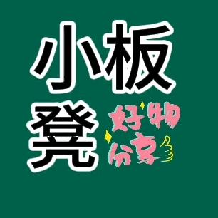 小板凳百货优选
