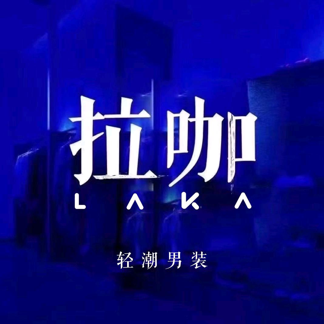 拉咖男装（武陟新田360广场店）