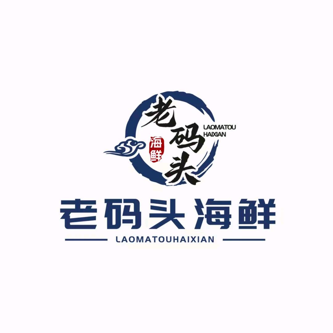 老码头吕四海鲜