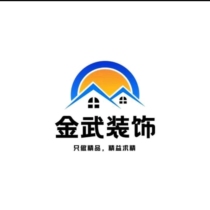 【金武装饰】