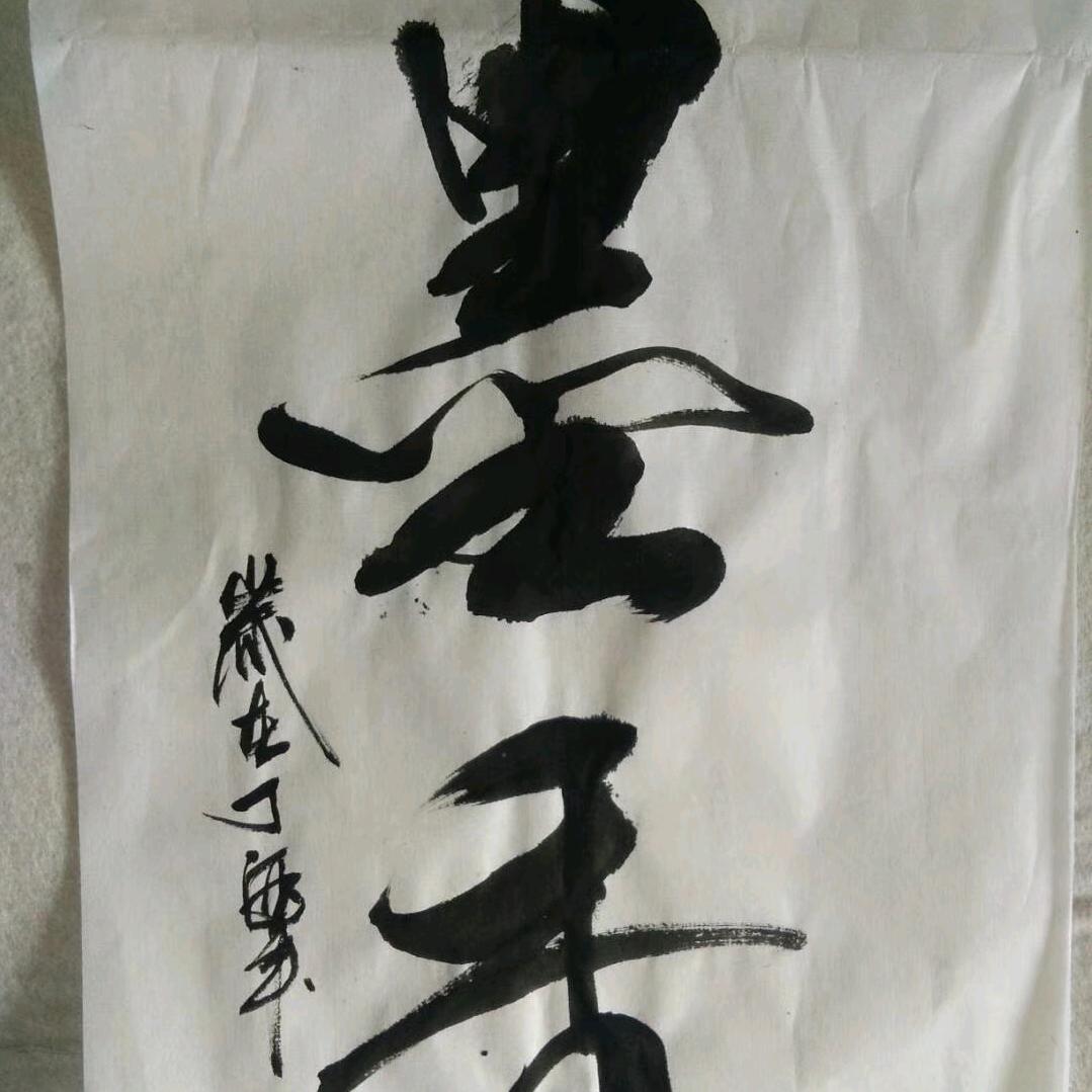 寿而康