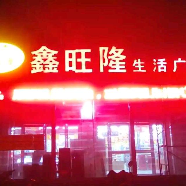 @永力@   服务农产品