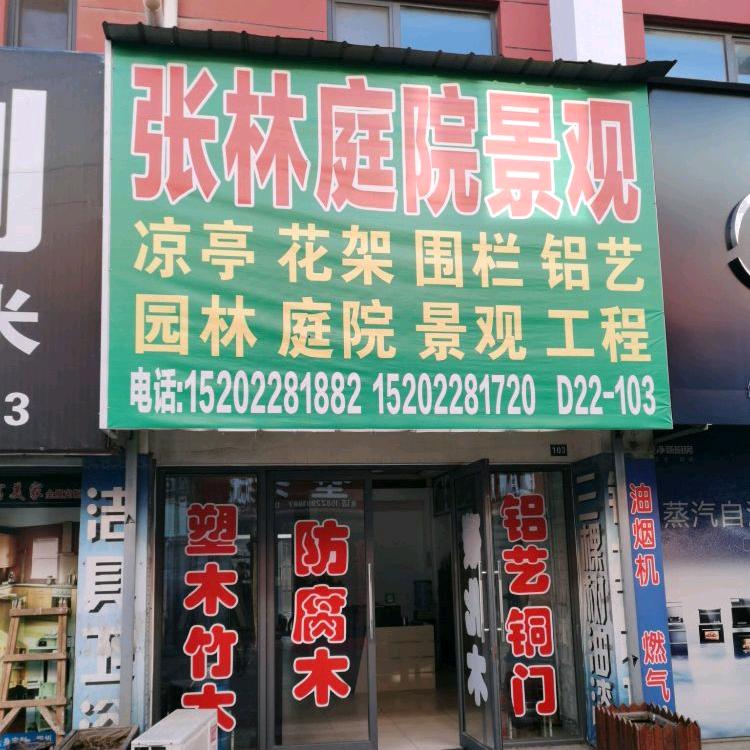 天津张林防腐木景观工程