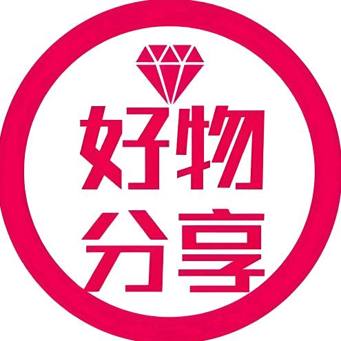 好物分享🌸
