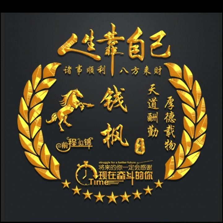 钱枫1