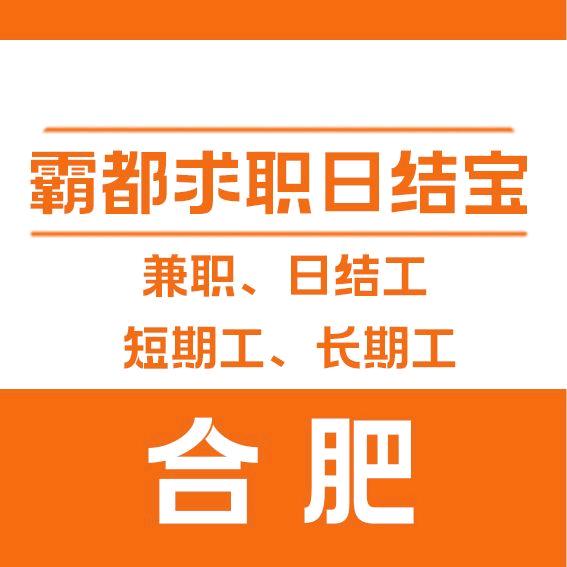 合肥日结宝