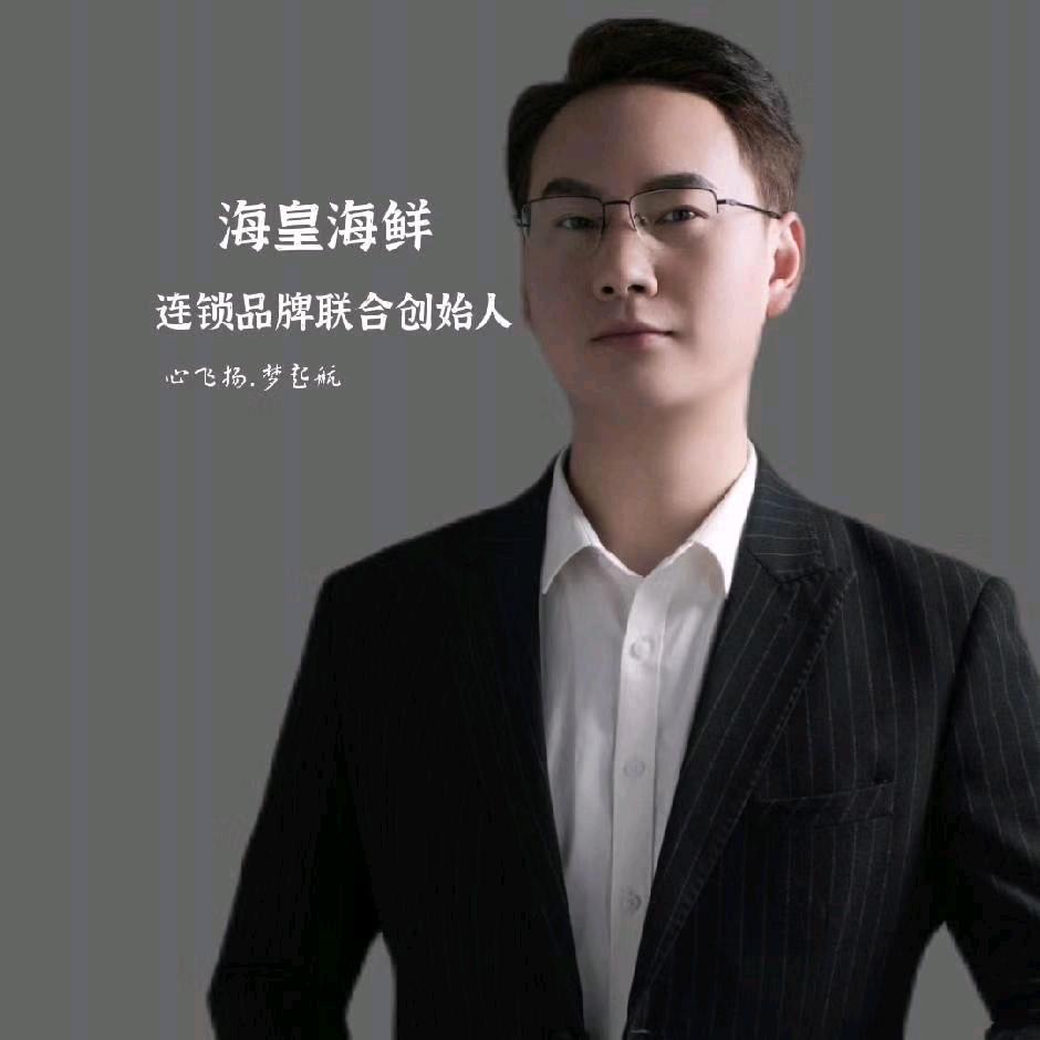 昭通海皇海鲜创始人