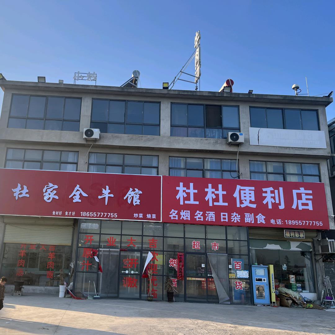 杜家全牛馆