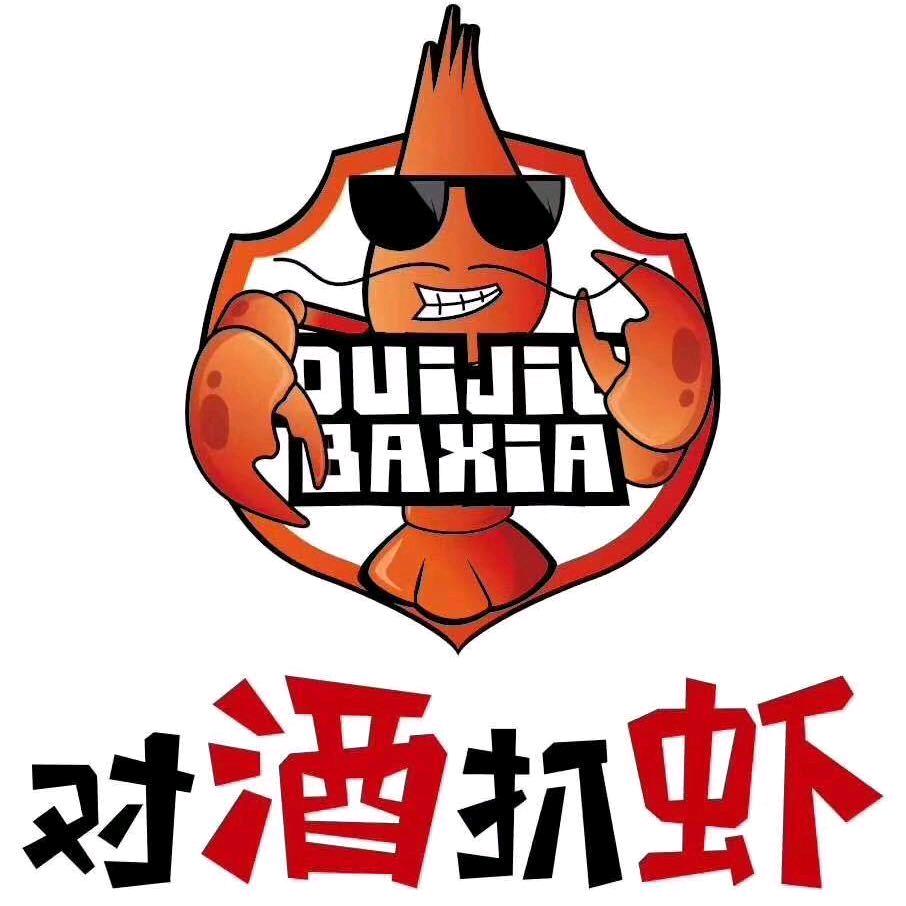 珲春市对酒扒虾啤酒店