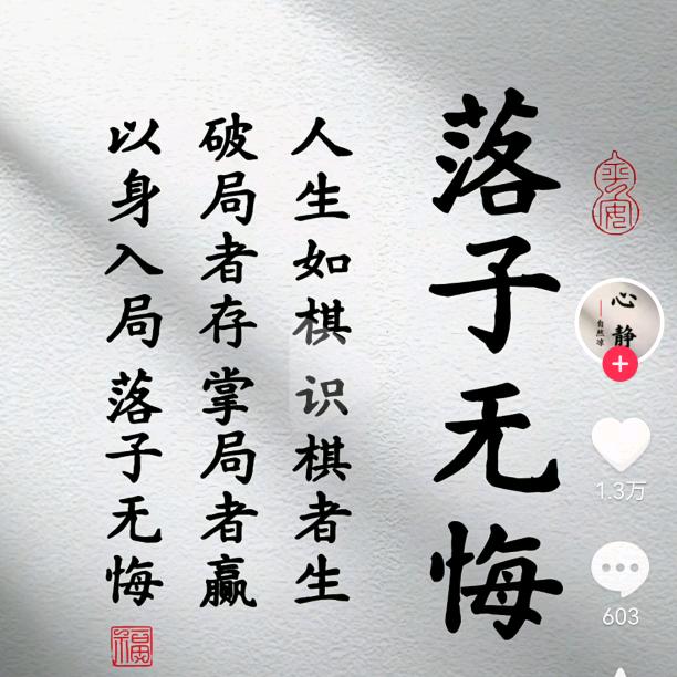 落子无悔@