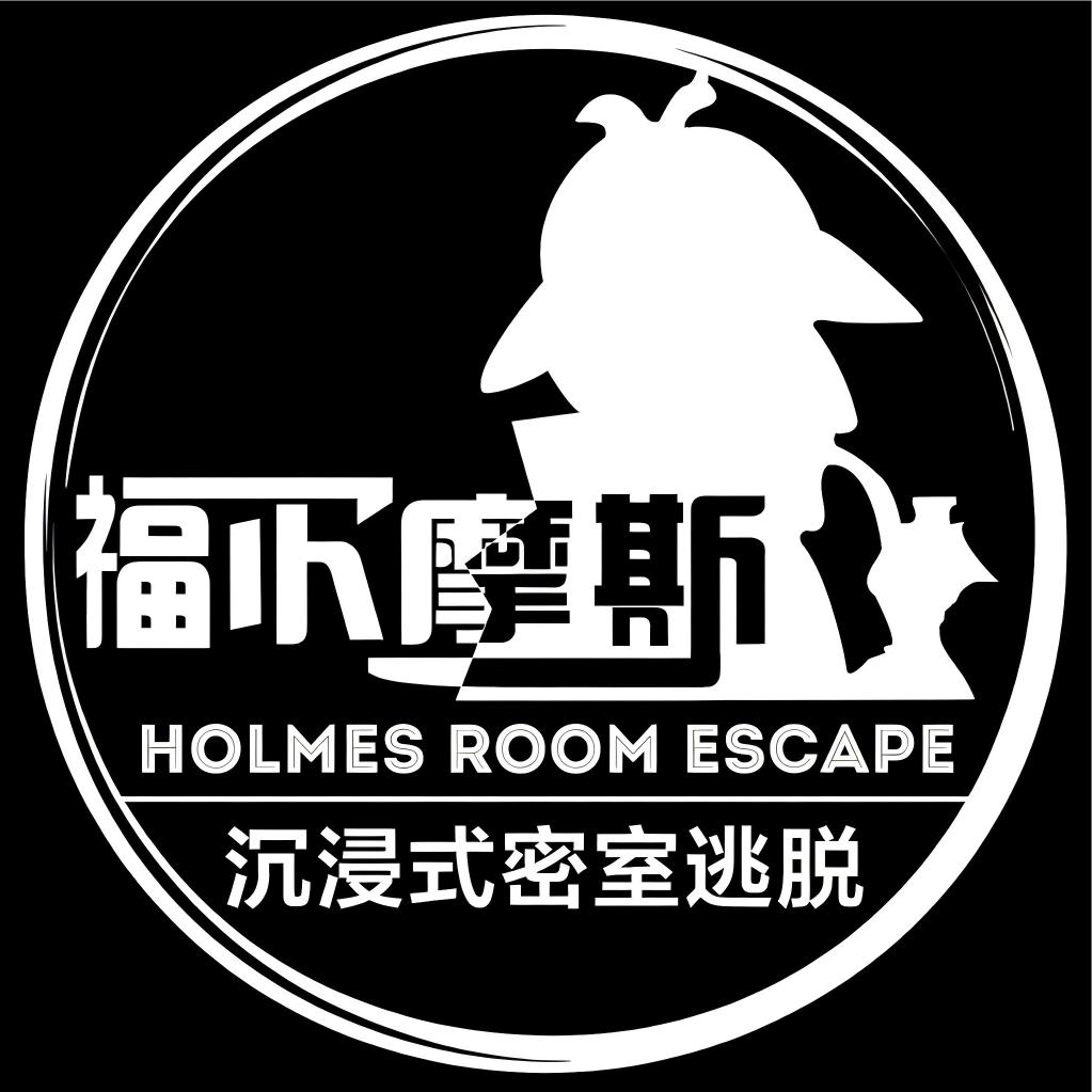福尔摩斯密室逃脱（哈西万达店）