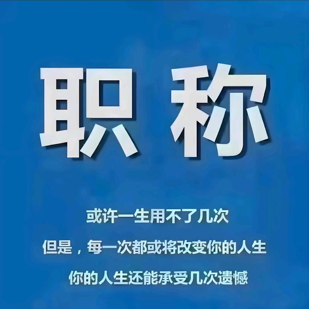 河北职称评审协助