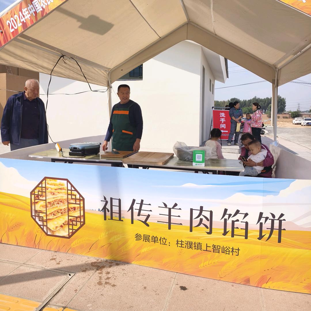 上智峪羊肉馅饼