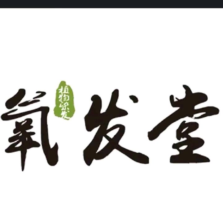 氧发堂 东一巷店