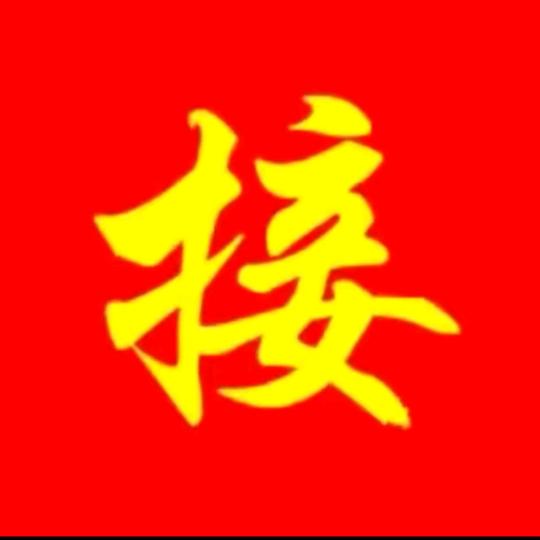 喆好商行