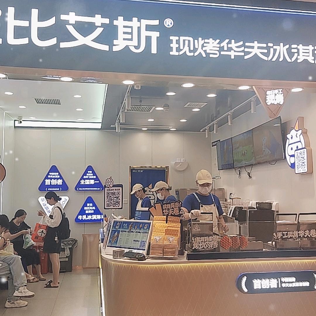 波比艾斯国金街店