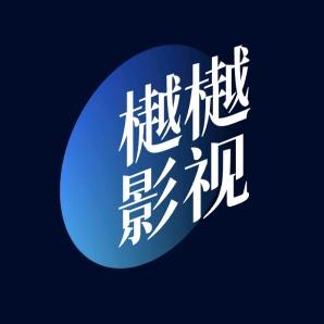 樾樾影视