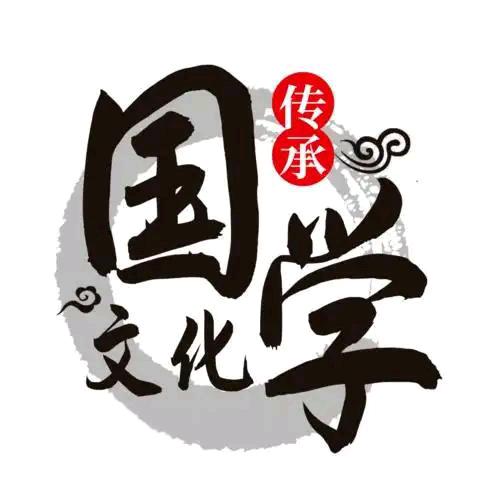 国学经典书院