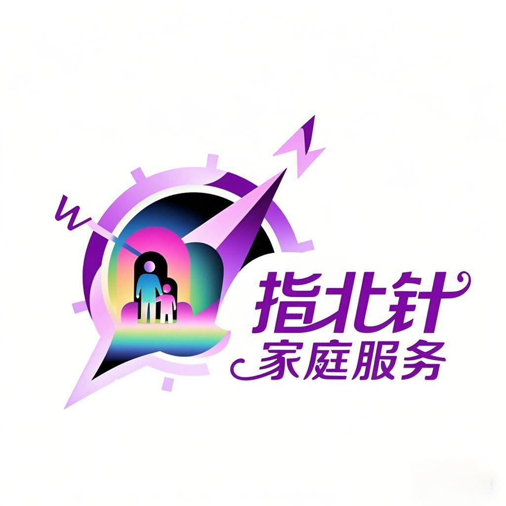 东明指北针家庭服务