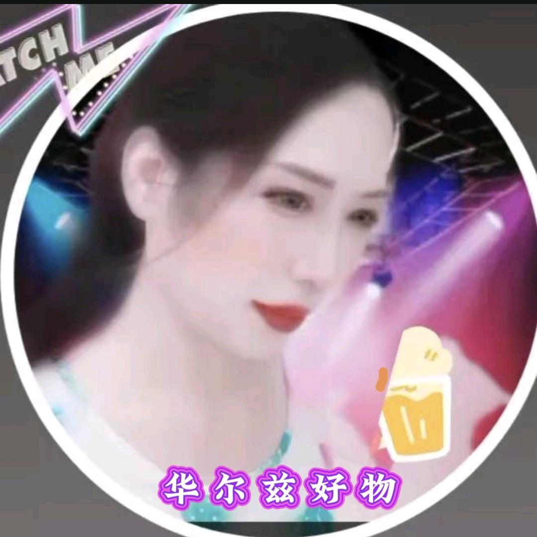 华尔兹(好物) 《互关互注 互粉》