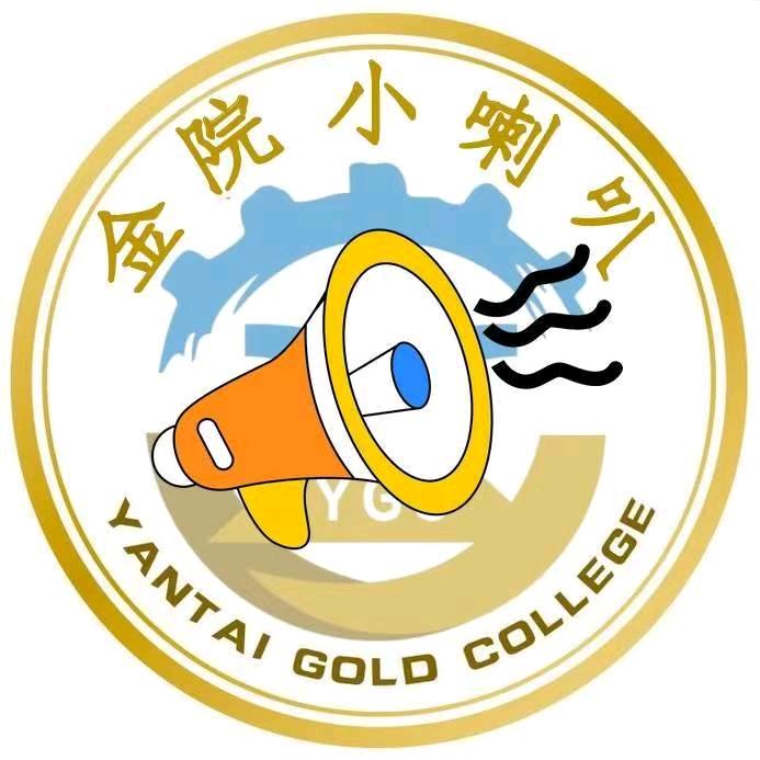 烟台黄金职业学院校园墙（小喇叭）