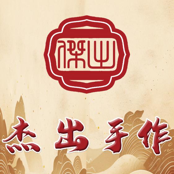 杰出手作