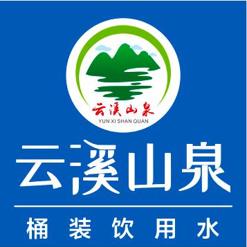 眉县云溪山泉桶装水