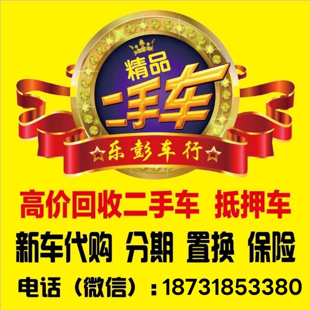 乐朋精品二手车批发