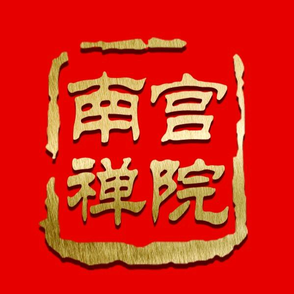 看褂天天想你