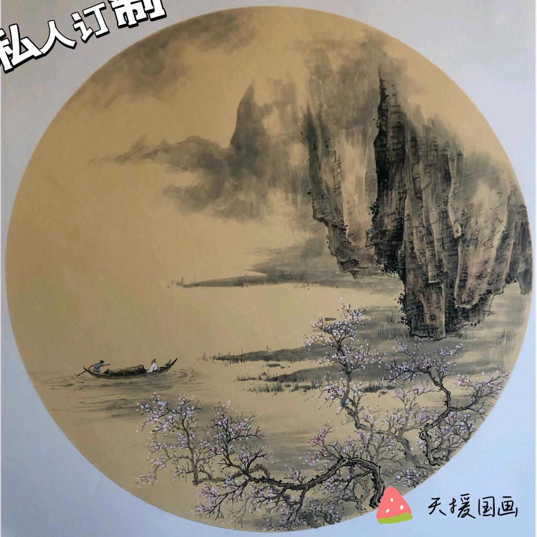 天援国画