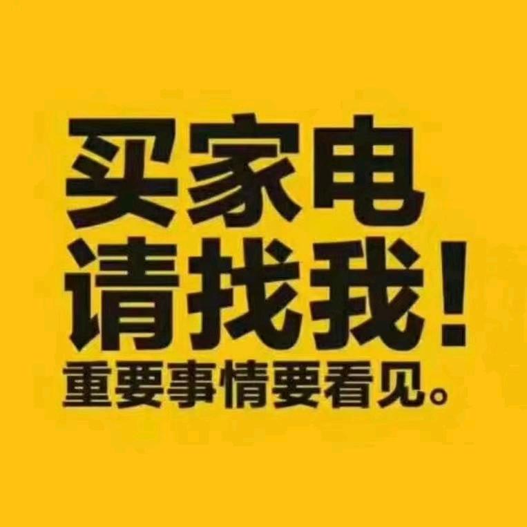 全屋家电批发