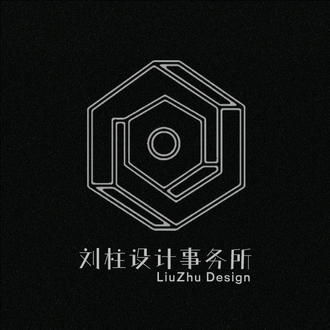 刘柱设计事务所