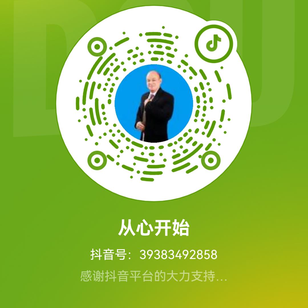 从心开始