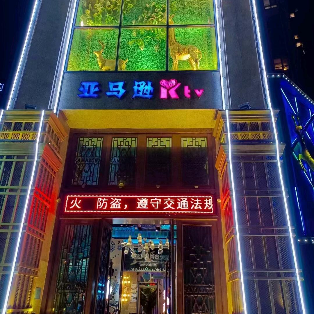 大冶亚马逊KTV，轰趴房